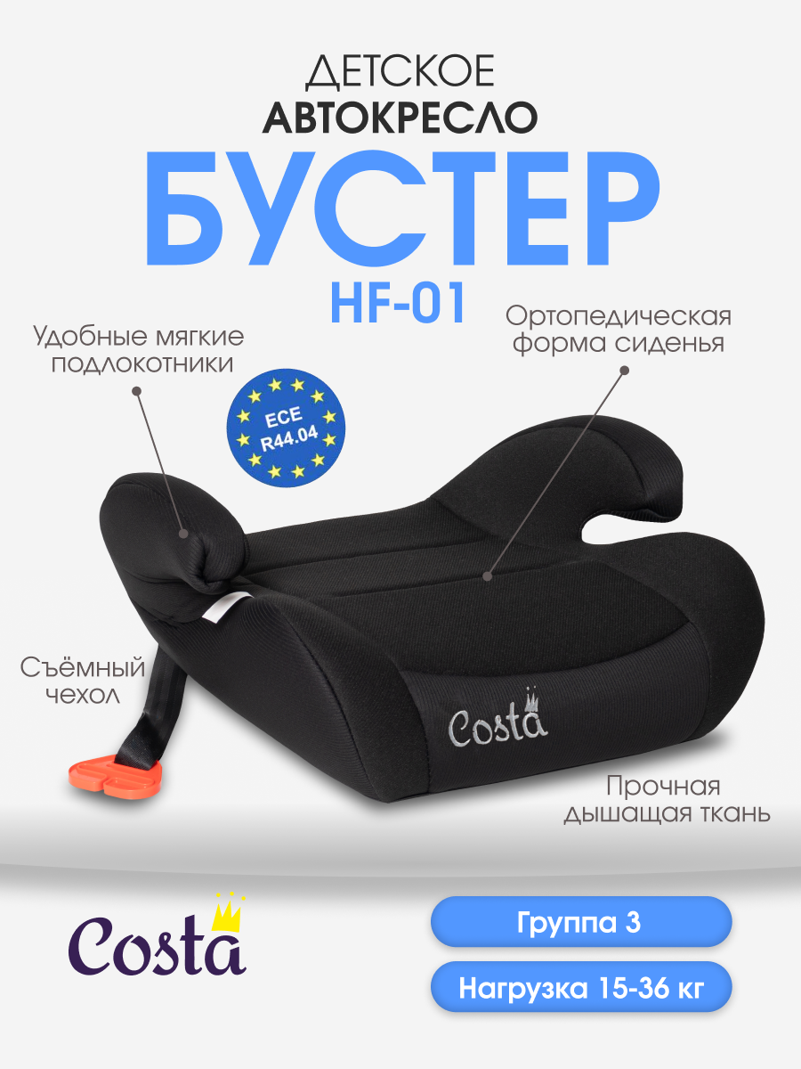Автокресло Costa HF-01 3 (22-36 кг) черный - фото 1