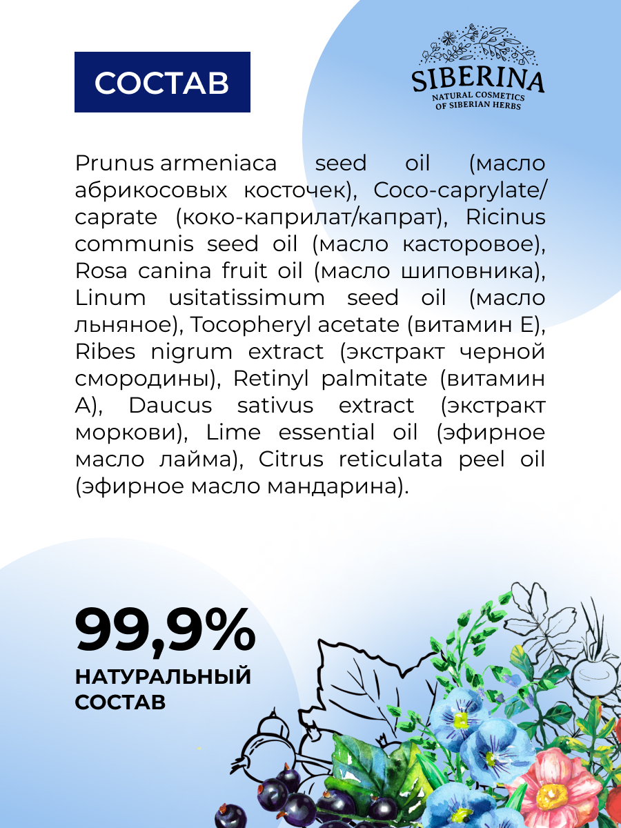 Крем Siberina «Против сухости и трещин кожи» 50 мл - фото 6