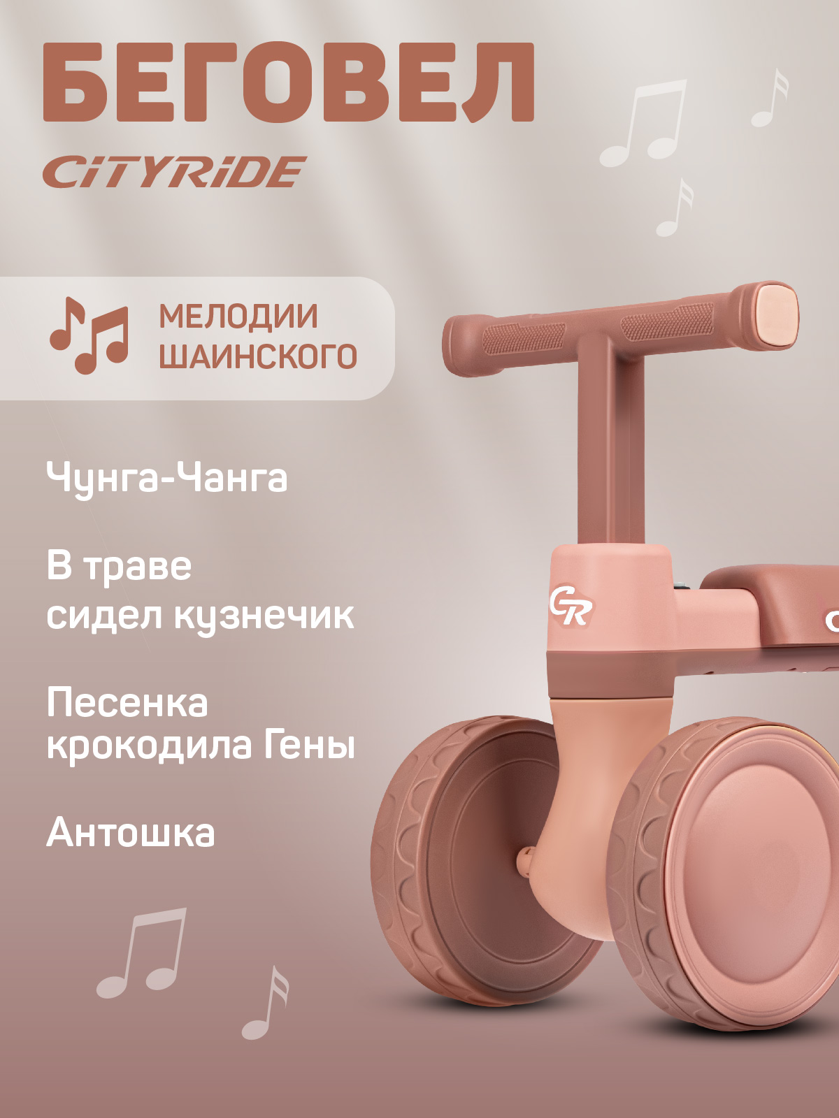 Четырехколесный беговел CITYRIDE - фото 4