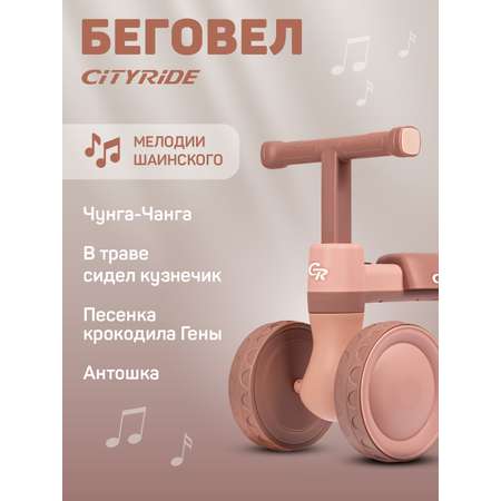 Четырехколесный беговел CITYRIDE