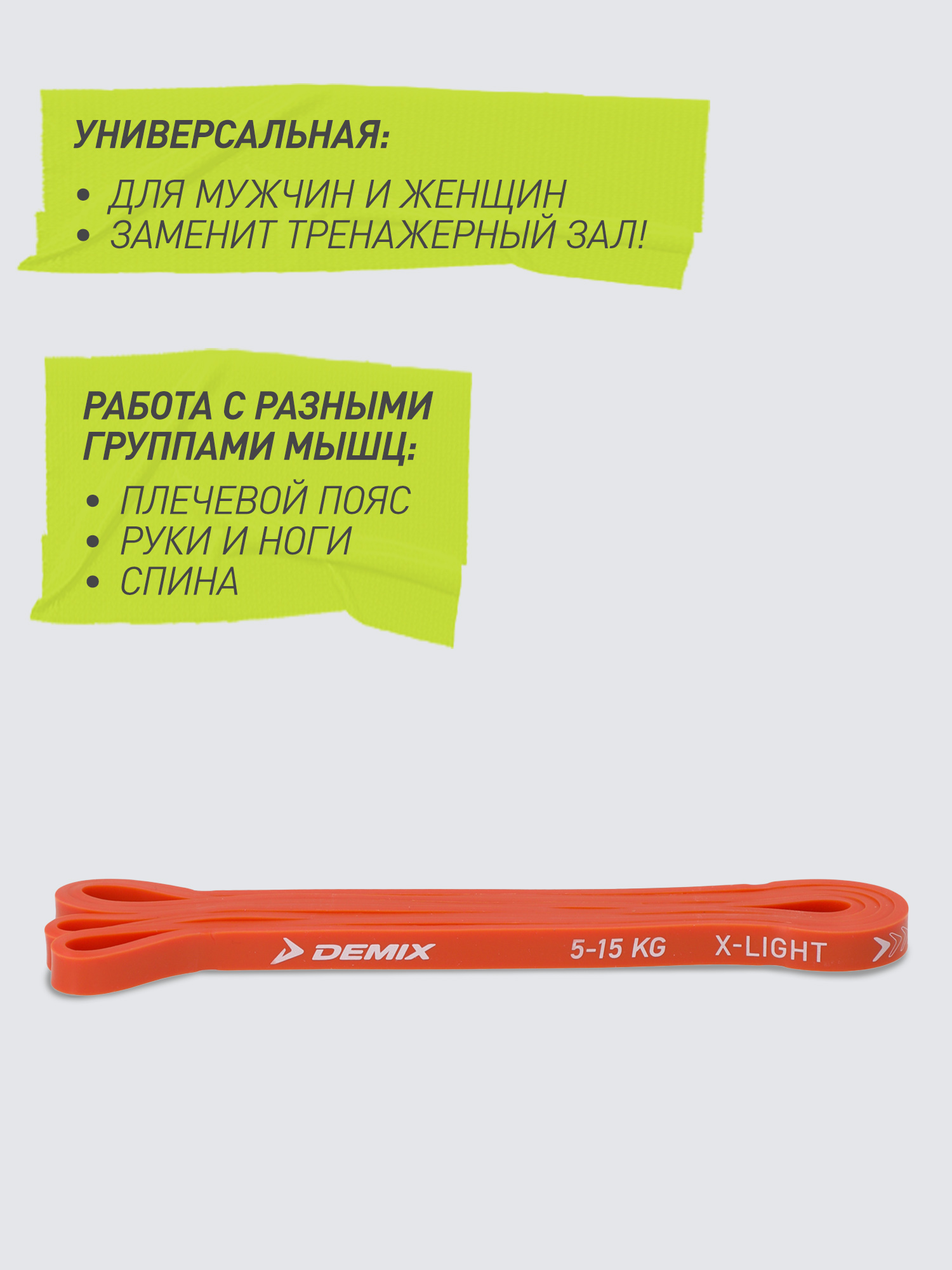 Лента силовая Demix, 5-15 кг - фото 4