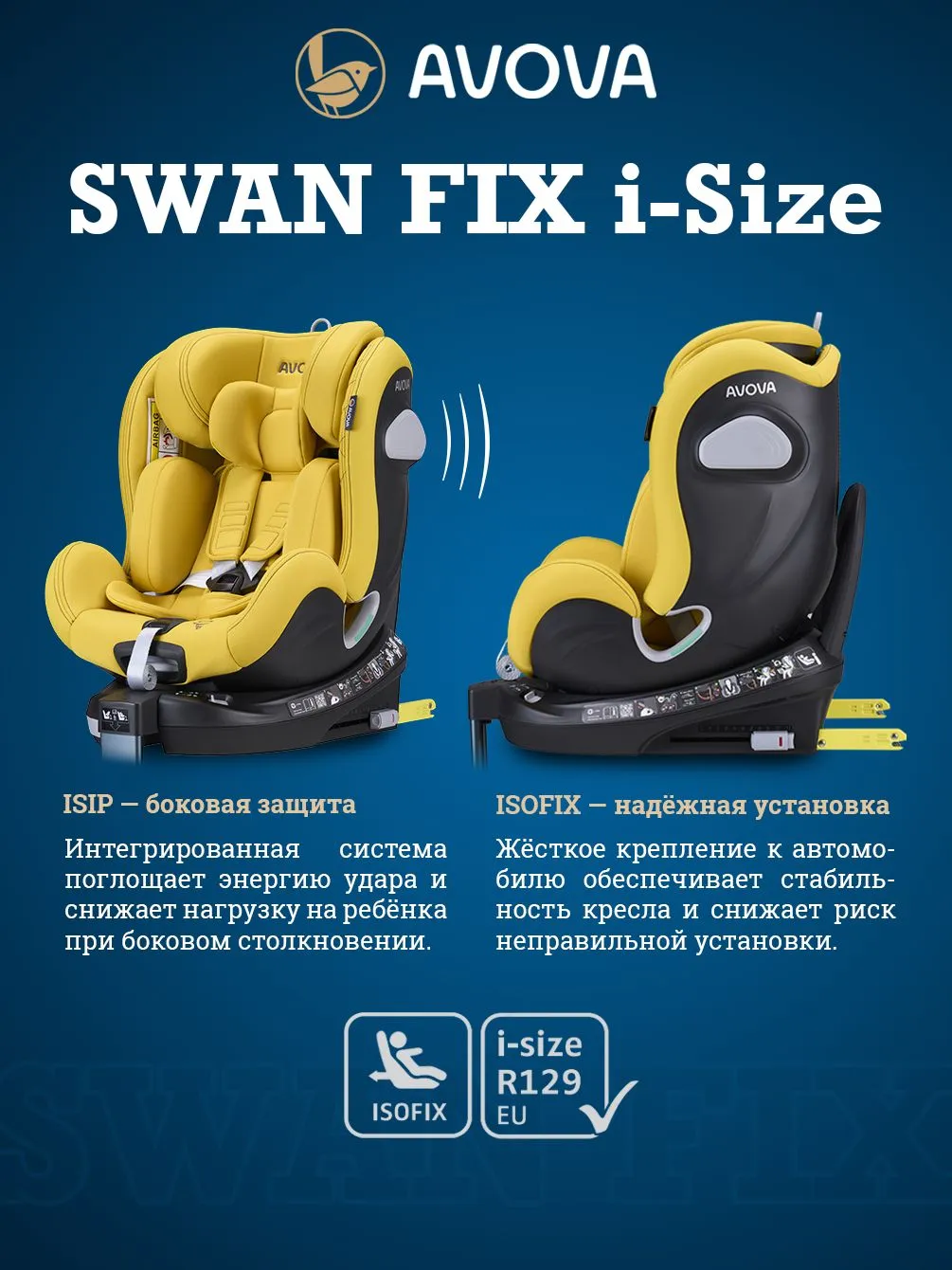Автокресло Avova Swan Fix i-size Isofix 0+/1/2 (0-25 кг) желтый - фото 2