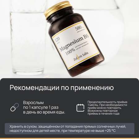 БАД Zolten Tabs минеральный комплекс цитрата магния B6 120 капсул