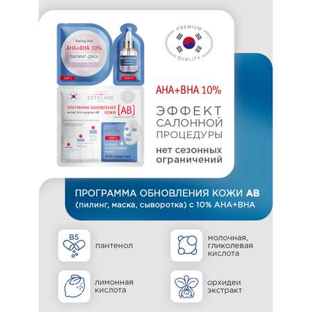 Маска тканевая Institute Estelare 2 шт.
