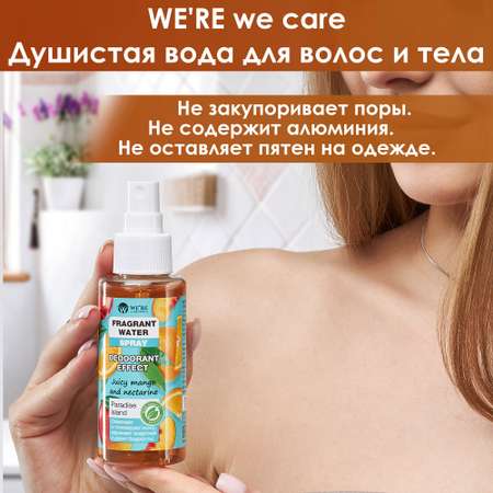 Лосьон WERE we care