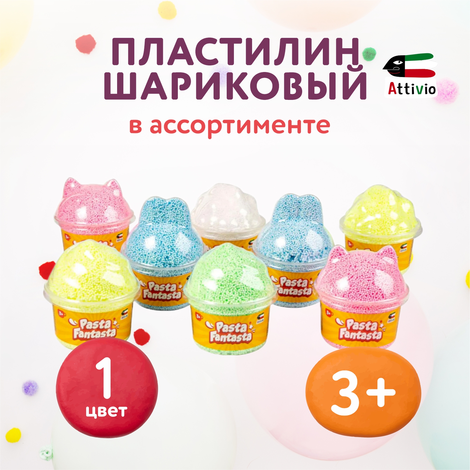 Пластилин Attivio шариковый в ассортименте - фото 1