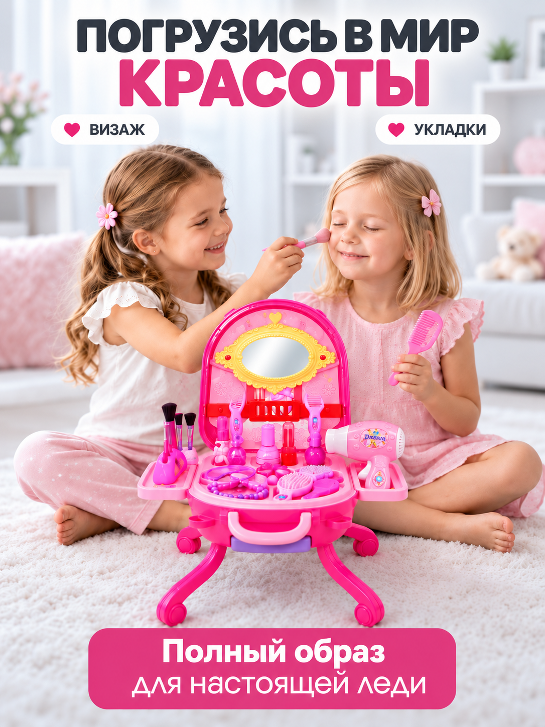 Игрушка TrendToys туалетный столик Стилист - фото 4