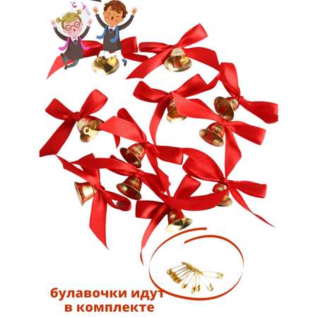 Колокольчик для выпускника The Dreamers