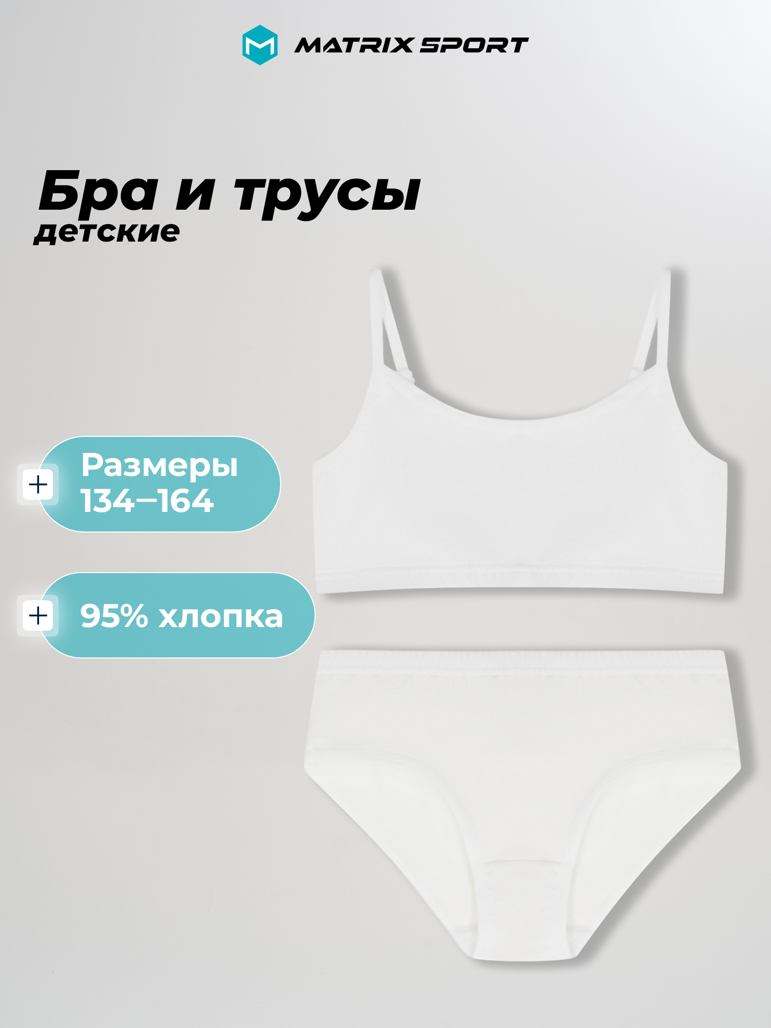 Комплект белья MATRIX SPORT 146242ZX1-00 - фото 2