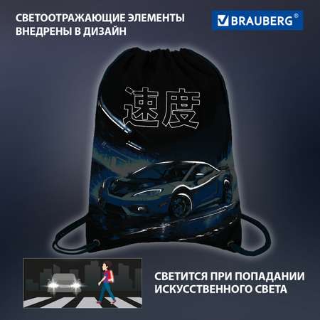 Мешок для обуви Brauberg