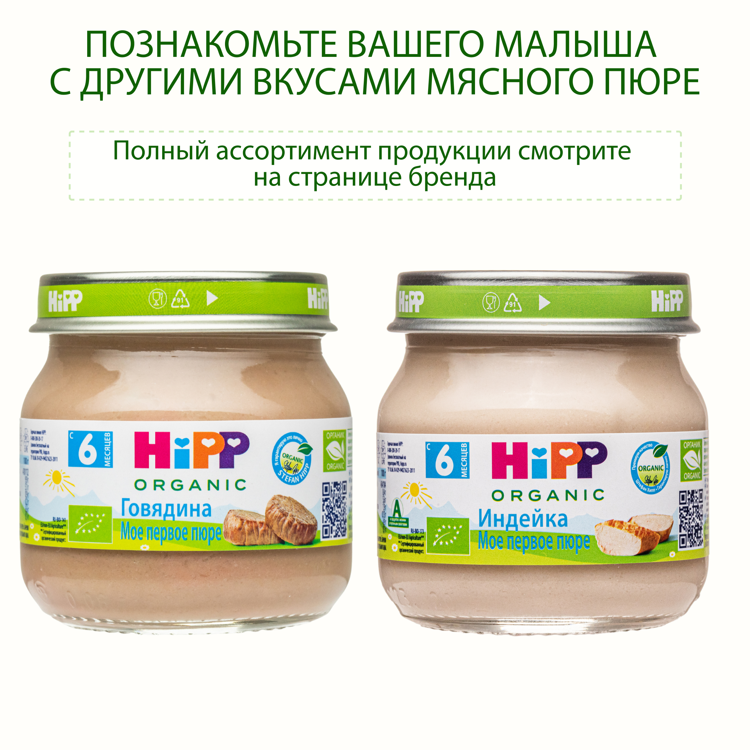 Пюре Hipp Кролик с 6 мес 80 г - фото 4