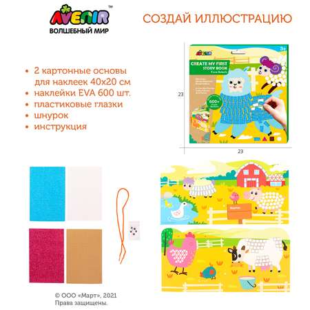 Аппликация Avenir Ферма
