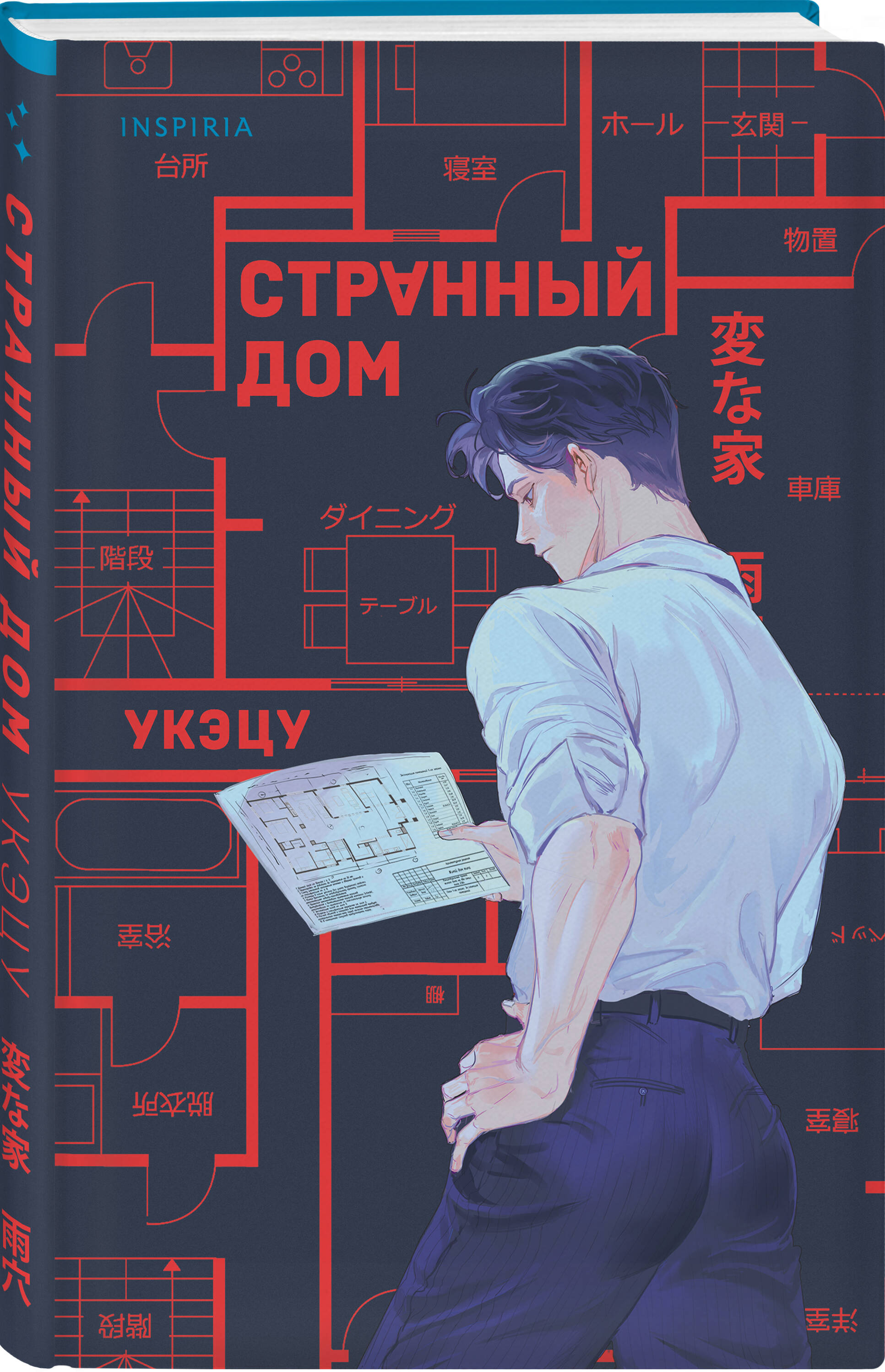 Книга Эксмо Странный дом - фото 4