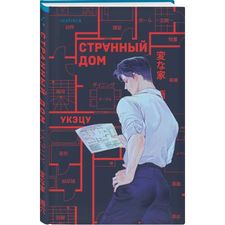 Книга Эксмо Странный дом