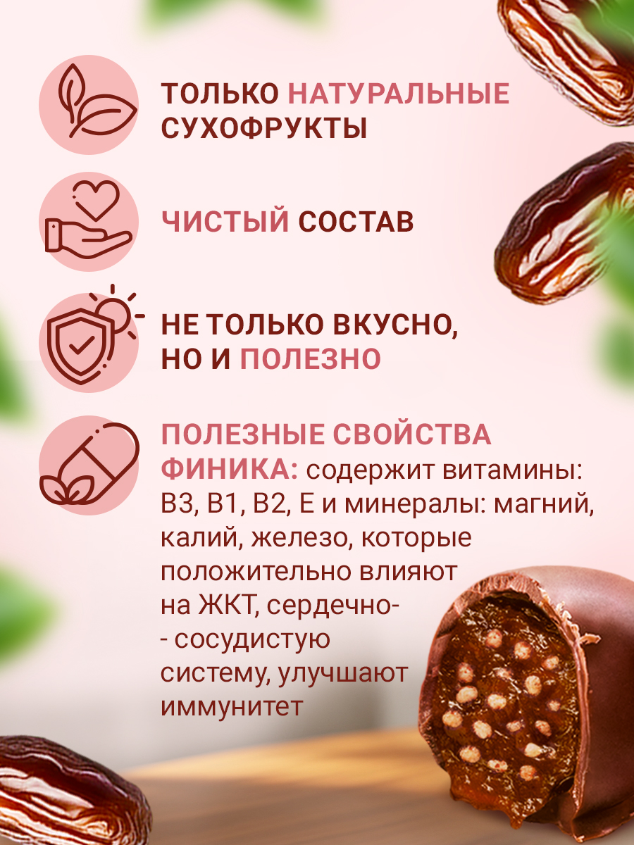 Конфеты Кремлина ассорти на основе финика Нью-Йорк Париж Милан пакет 600 г - фото 3