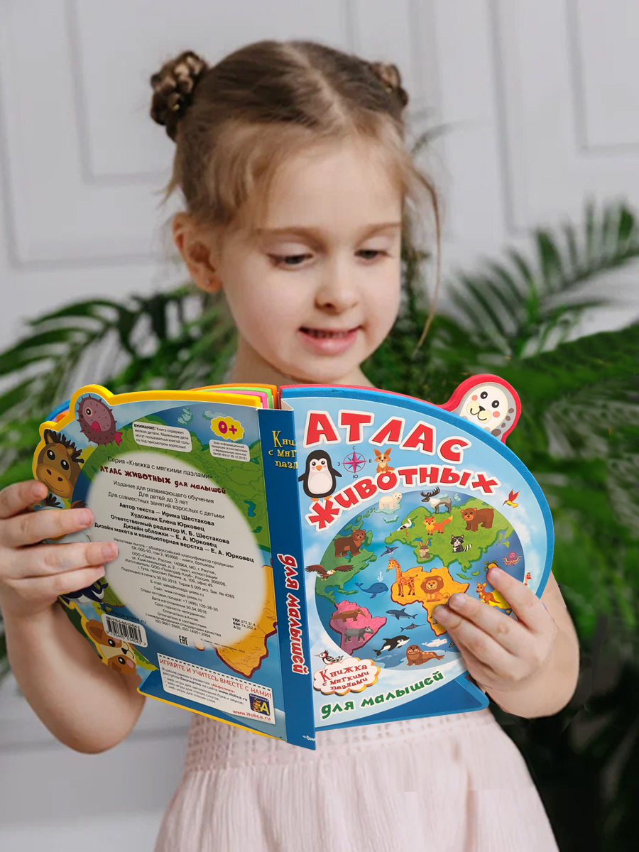 Игрушка Омега-Пресс книжка Атлас животных - фото 3