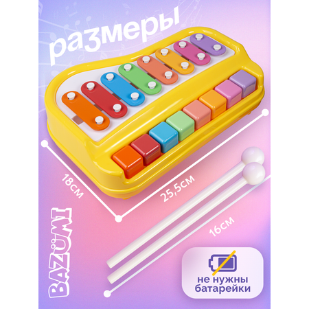 Игрушка музыкальная BAZUMI Ксилофон пианино детский пианино, ксилофон, металлофон
