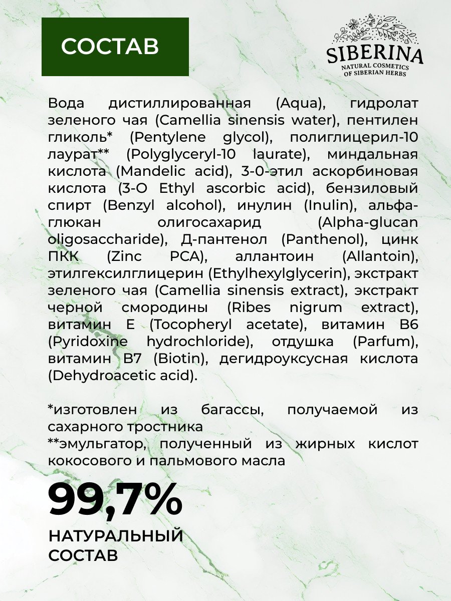 Тоник Siberina Тоник для лица 200 мл - фото 8