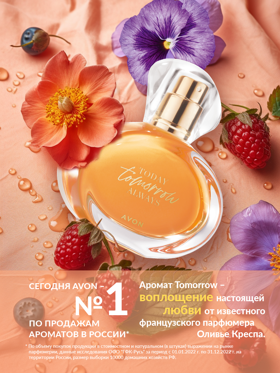 Парфюмерная вода AVON Tomorrow для нее 50 мл - фото 3