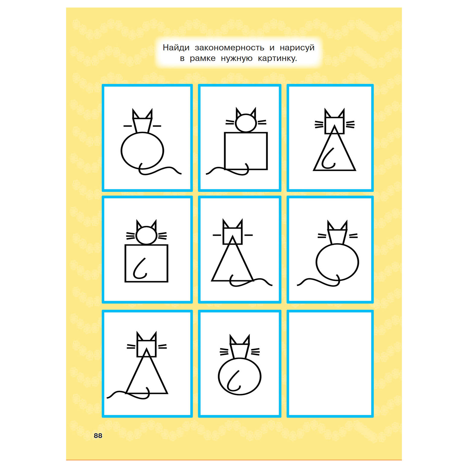 Книга АСТ Логические игры и лабиринты - фото 5