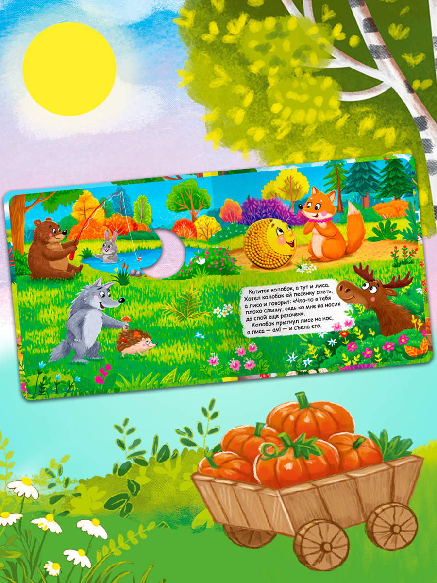 Тактильная книжка с окошками Колобок Омега-Пресс Потрогай сказку для малышей - фото 11