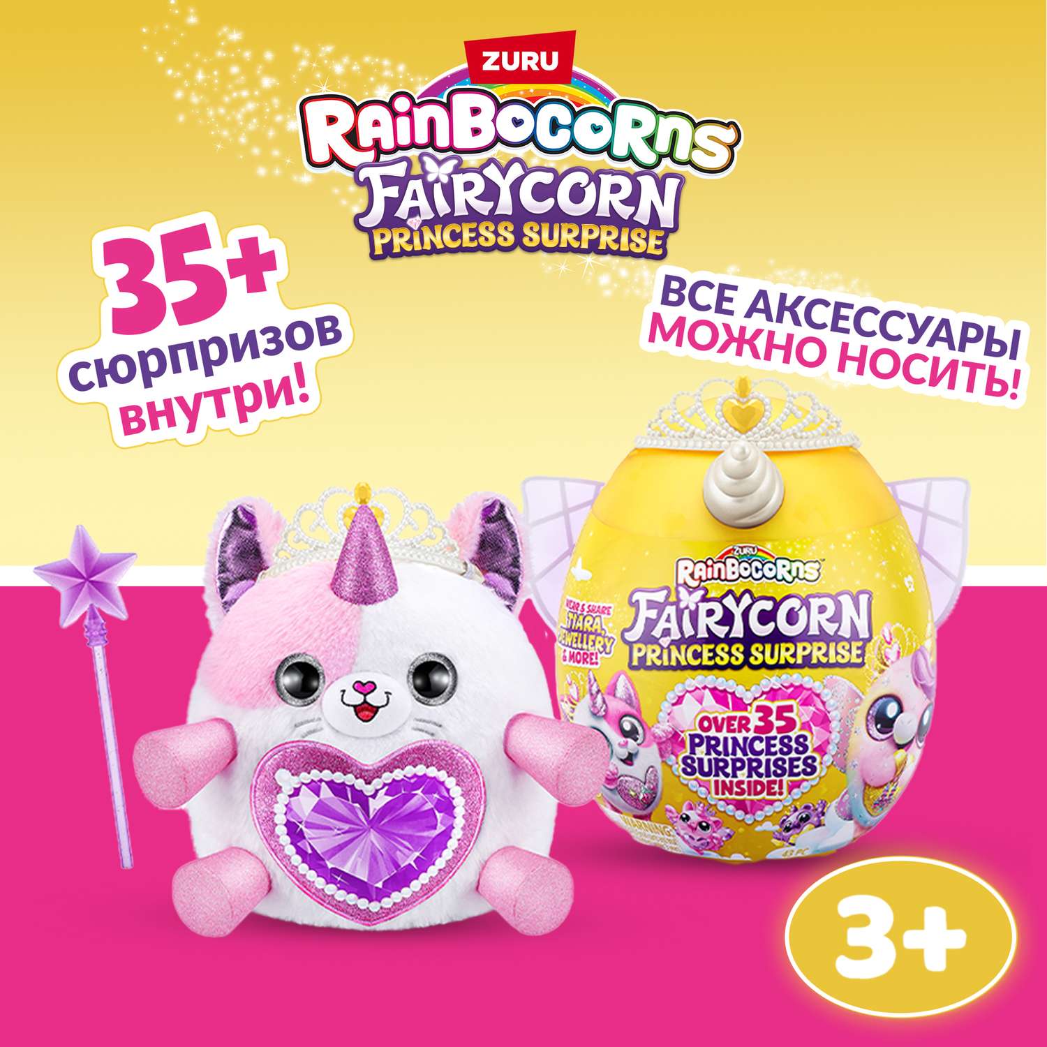 Фигурка Zuru Rainbocorns Fairycorn - фото 1