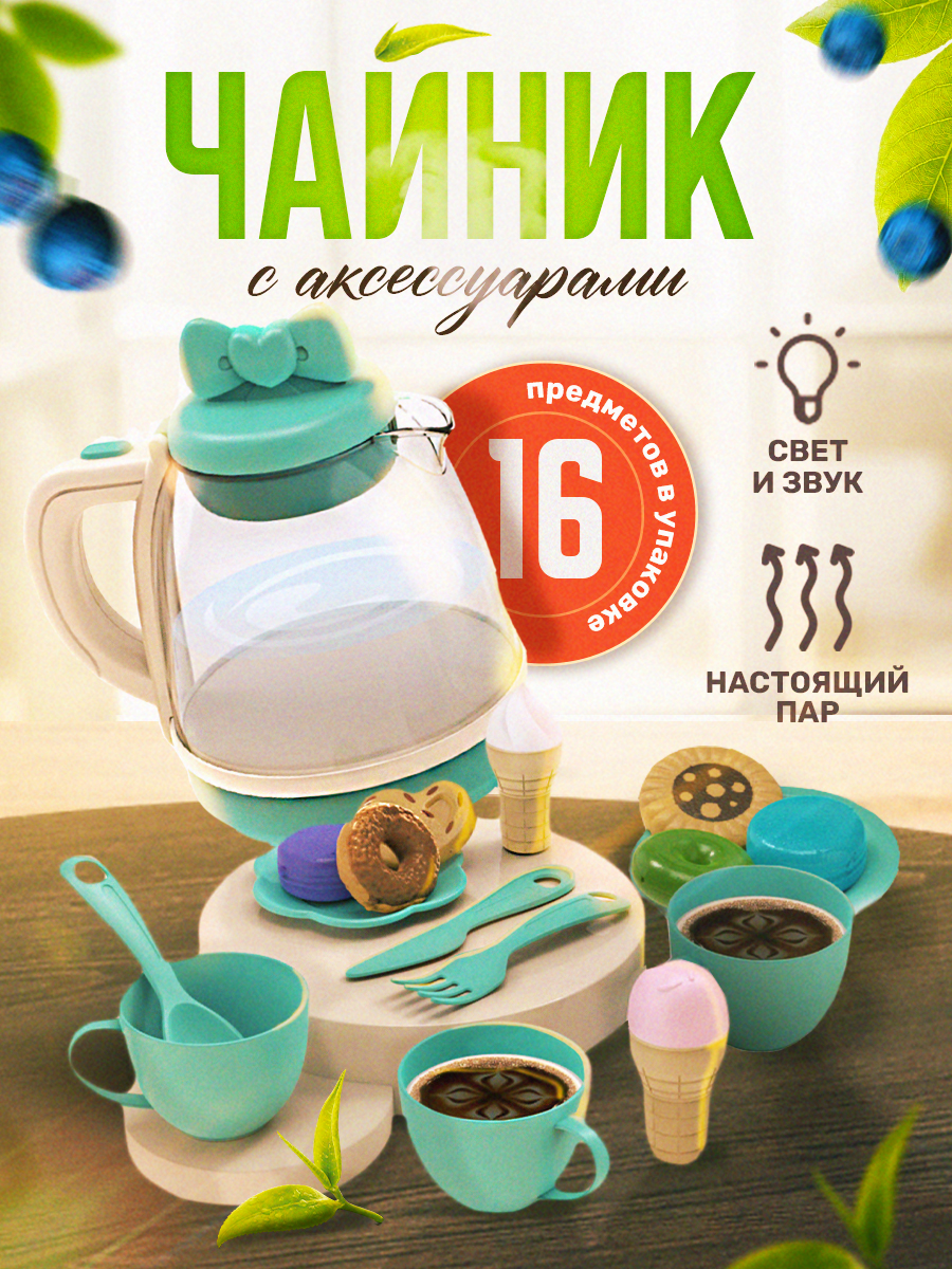 Игрушка SHARKTOYS чайник, посуда, продукты 16 предм. - фото 1