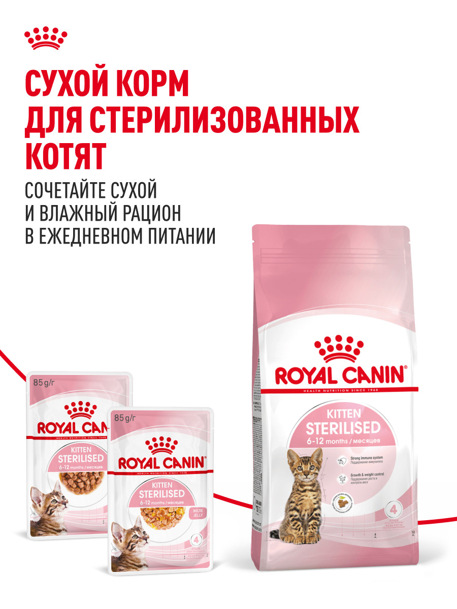 Корм для котят Royal Canin 85г Kitten Sterilised желе для стерилизованных котят пауч - фото 8