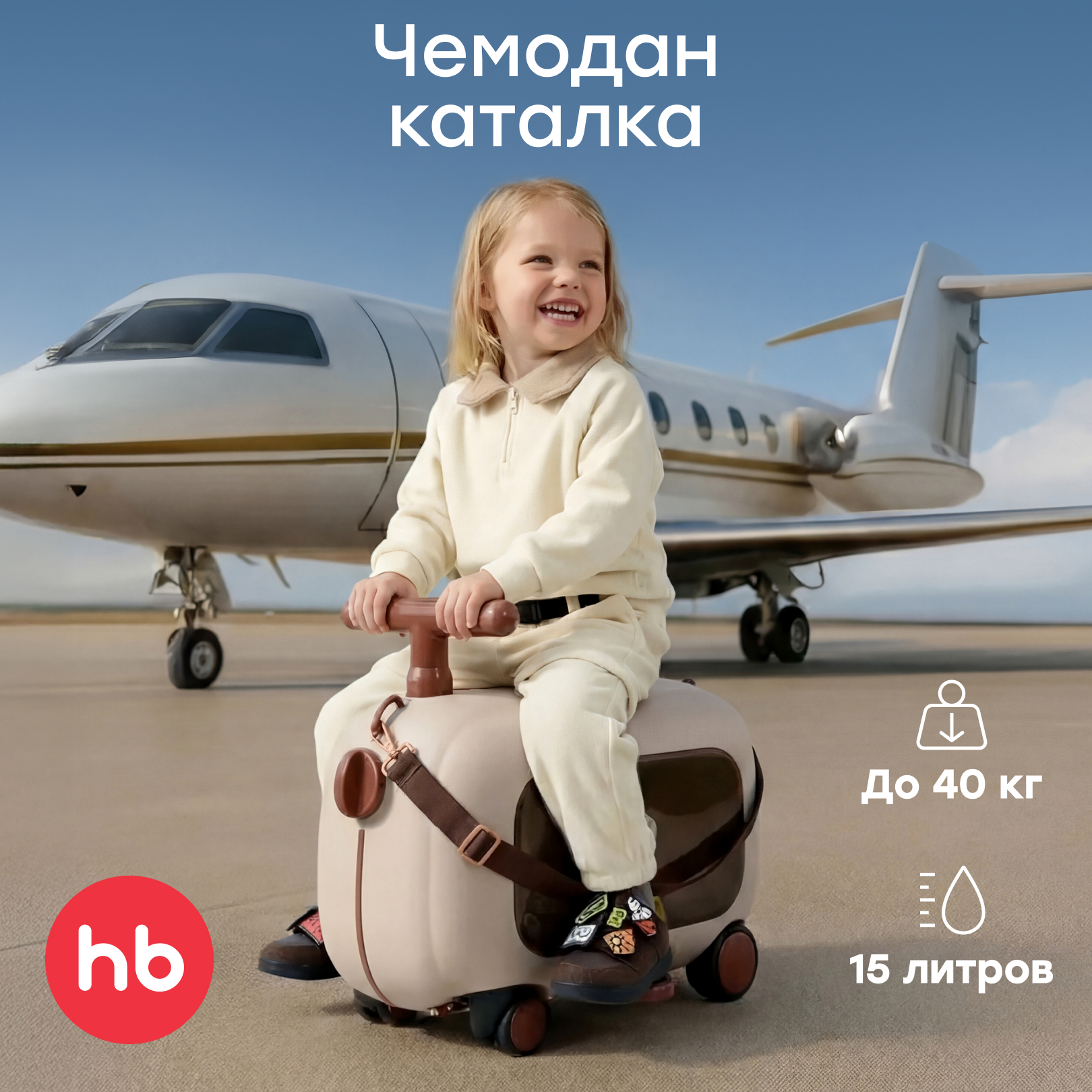 Чемодан Happy Baby travy песочный - фото 1