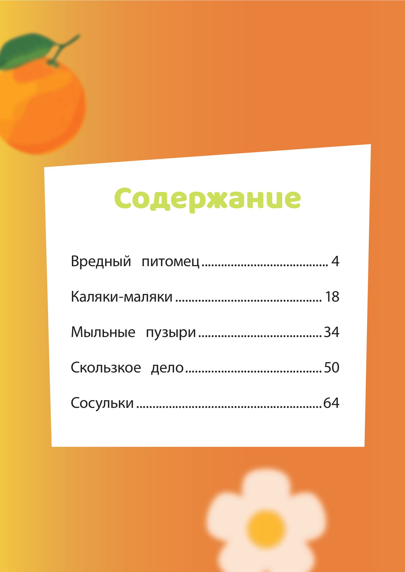 Книга Эксмо Чебурашка. Добрые затеи - фото 8