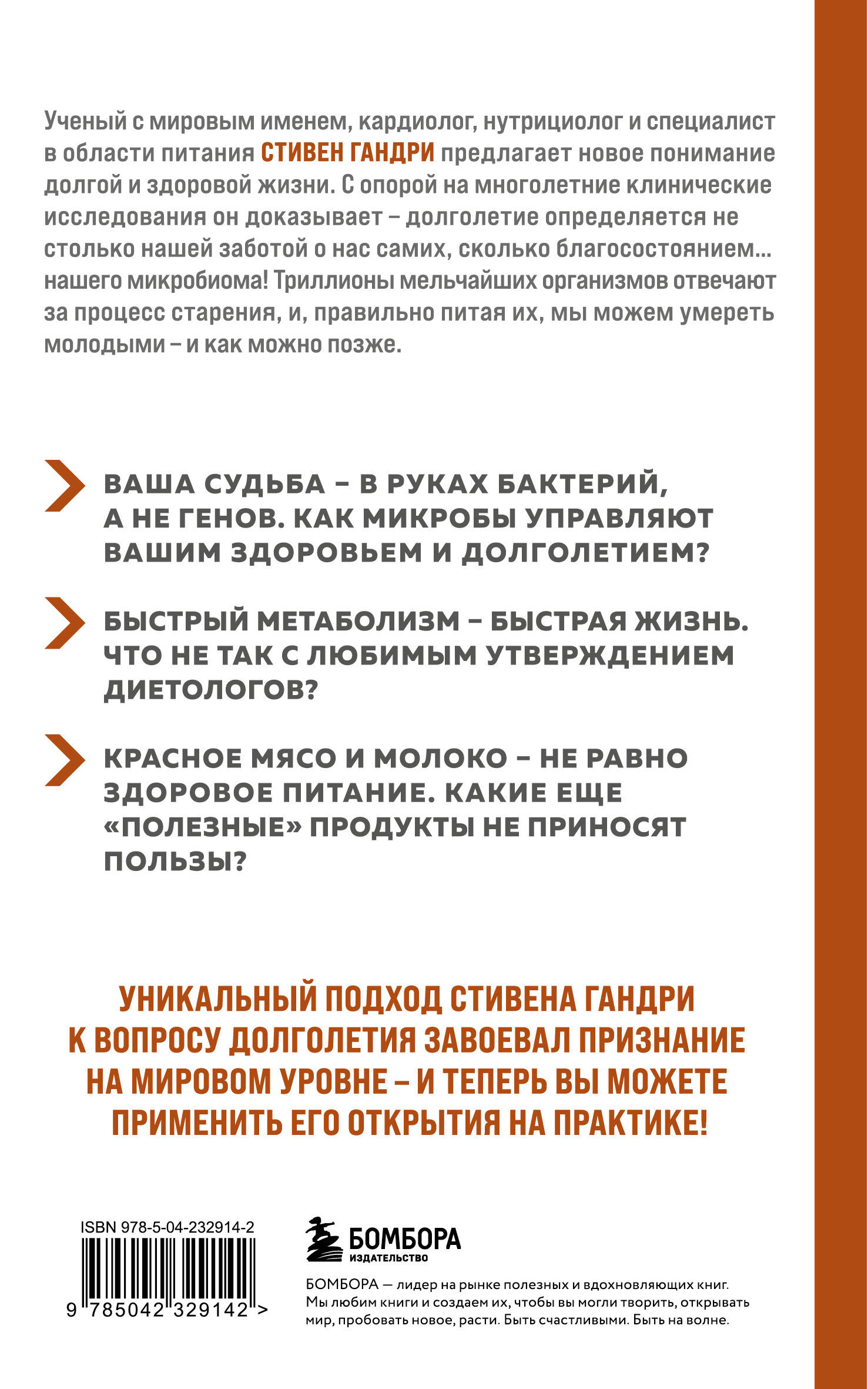 Книга БОМБОРА Парадокс долголетия. Как оставаться молодым до глубокой старости - фото 2