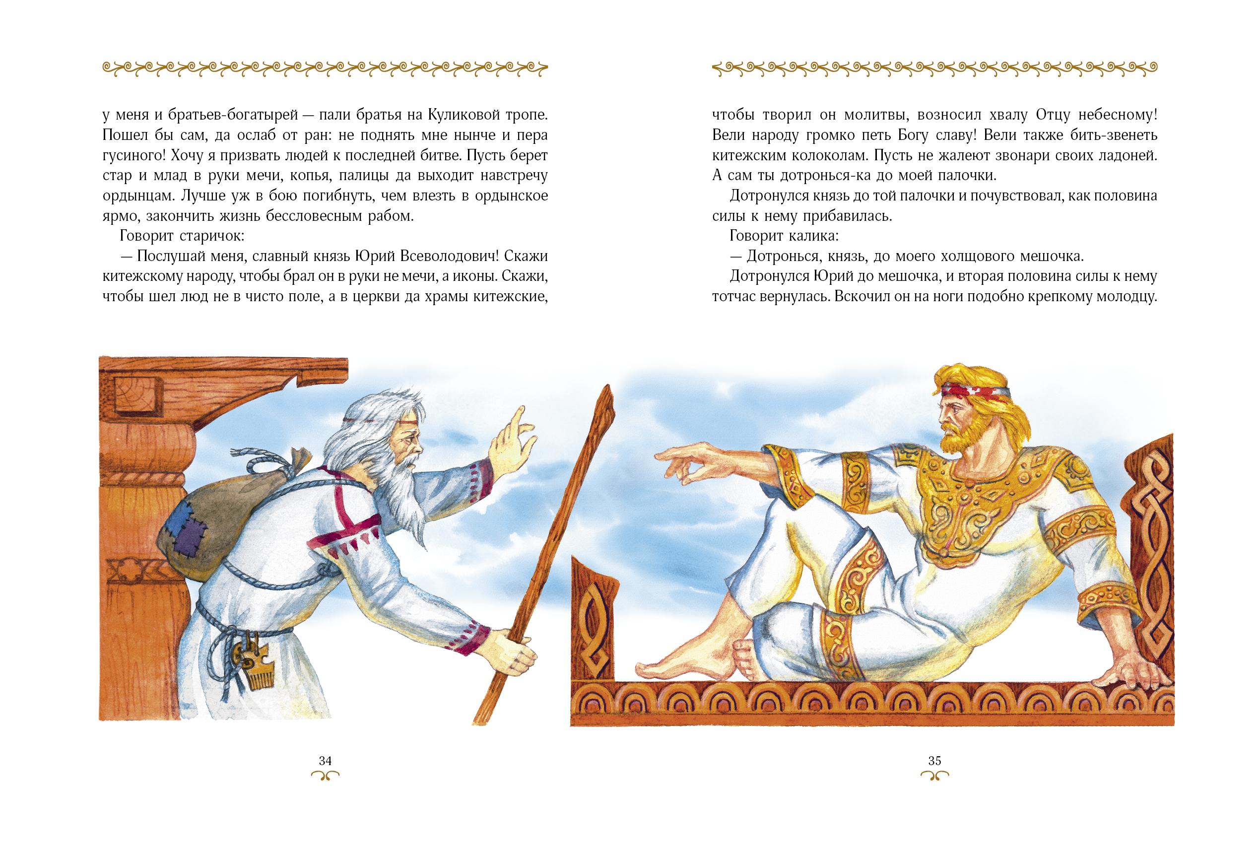 Книга Качели Сказание о Китеже - фото 9