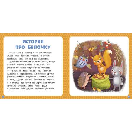 Книга Clever 17 историй и сказок для первого чтения. Зима