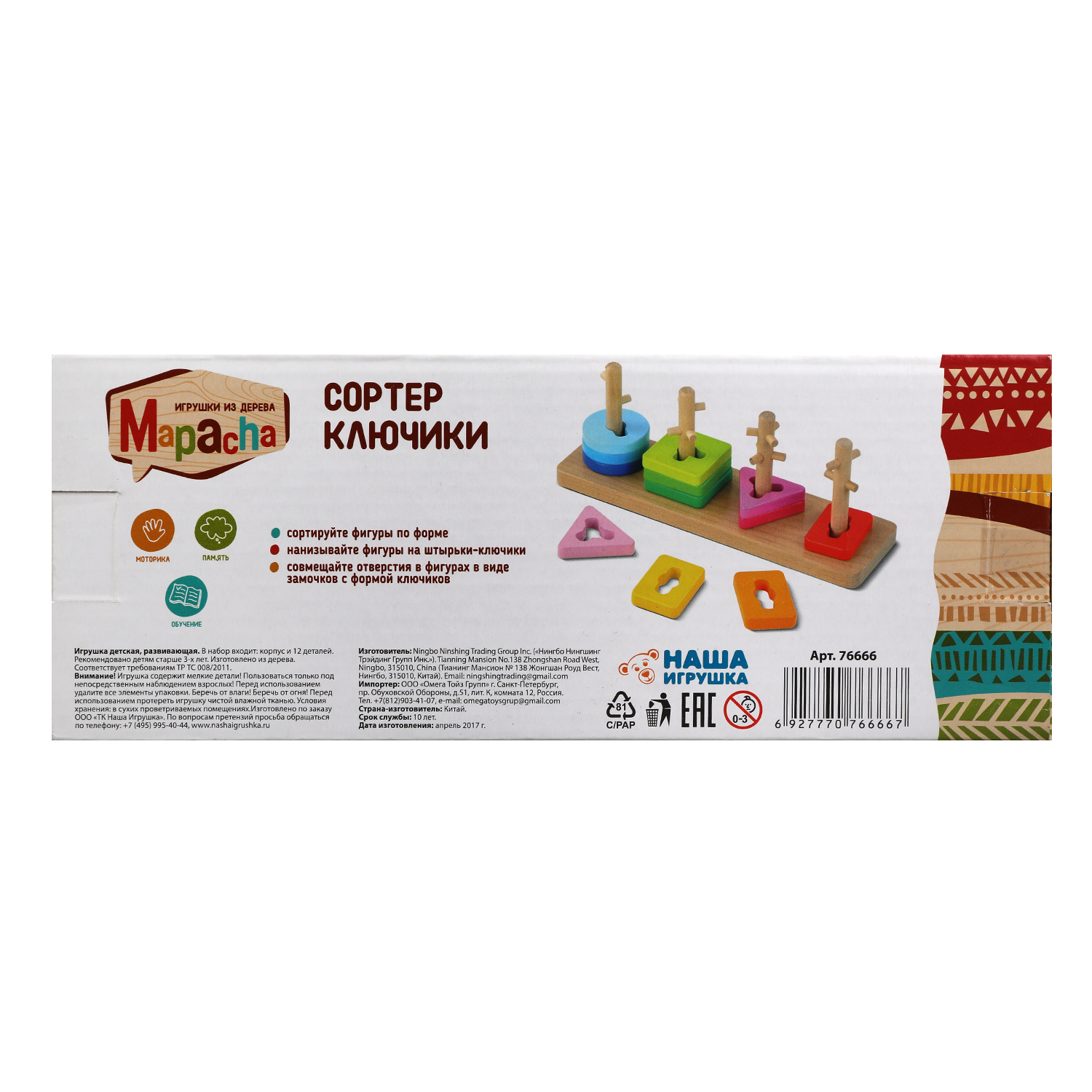 Игрушка Mapacha сортер - фото 6