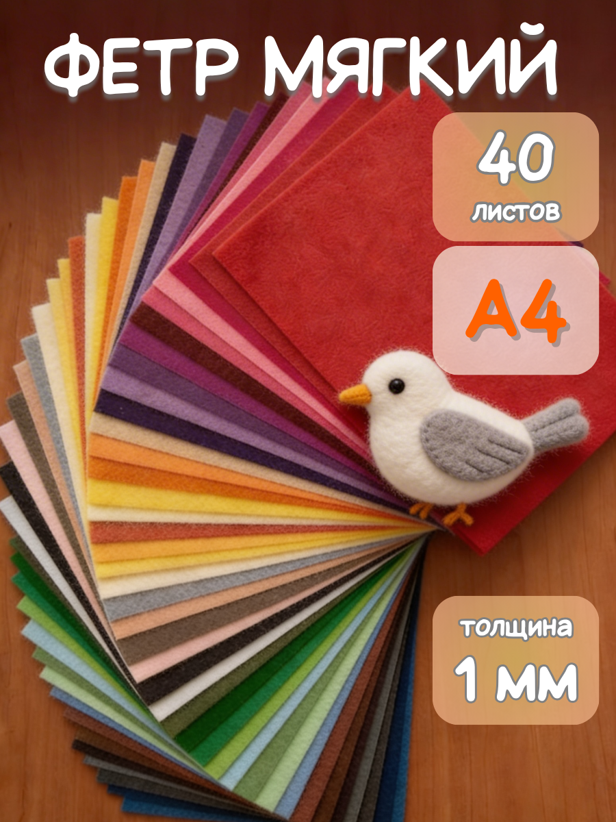 Фетр AXLER 40 лист. - фото 1