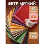 Фетр AXLER 40 лист.