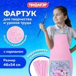 Фартук Пифагор с нарукавниками