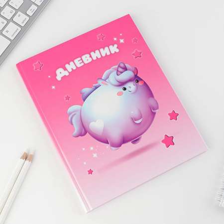 Дневник школьный ArtFox STUDY Круглый единорог. в твердой обложке 48 листов