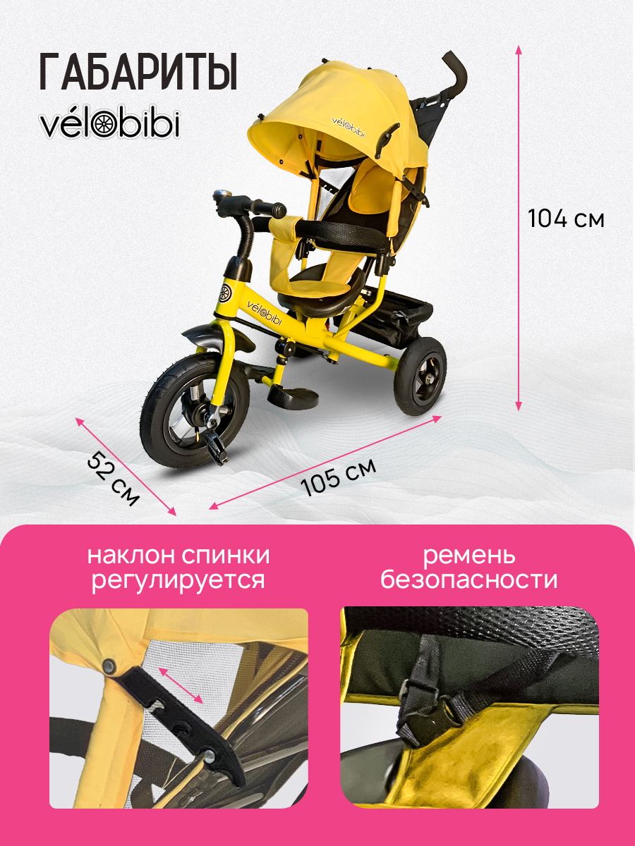 Трехколесный велосипед Velobibi - фото 5