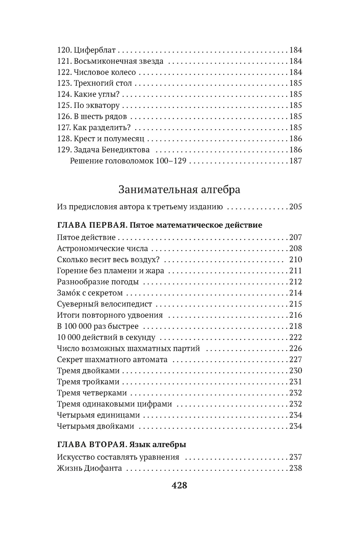 Книга АЗБУКА Перельман. Занимательные науки. Комплект из 4-х книг - фото 19