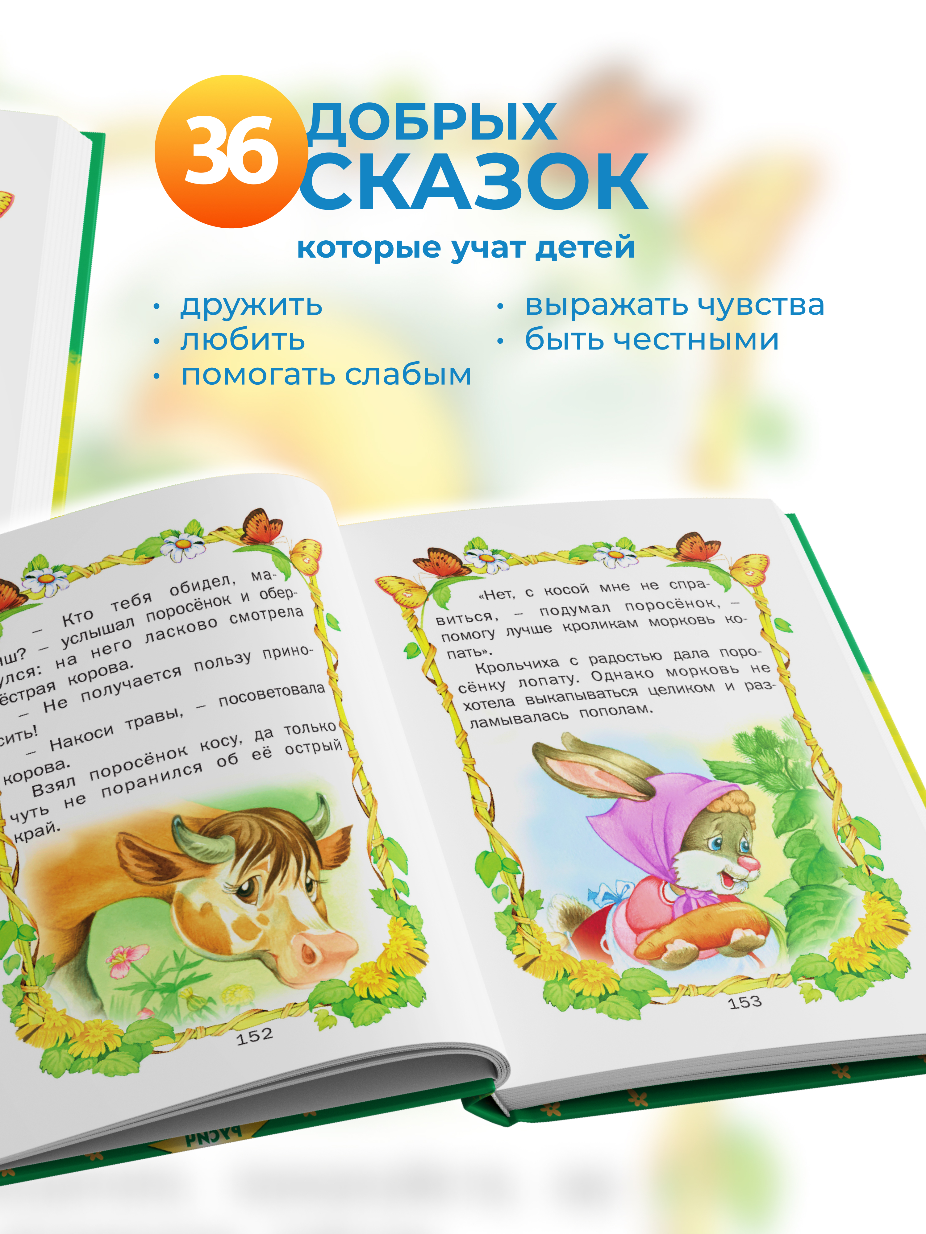 Книга Русич Сборник сказок для самых маленьких - фото 8