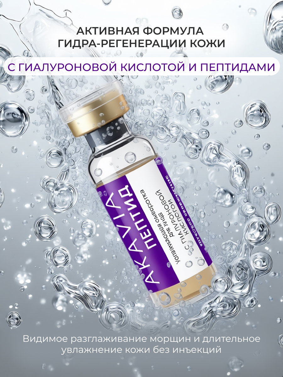 Сыворотка АКАВИЯ - фото 7