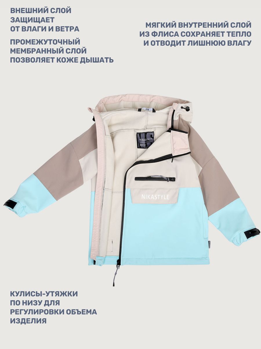 Ветровка NIKASTYLE 4л18225 кешью/аква - фото 9