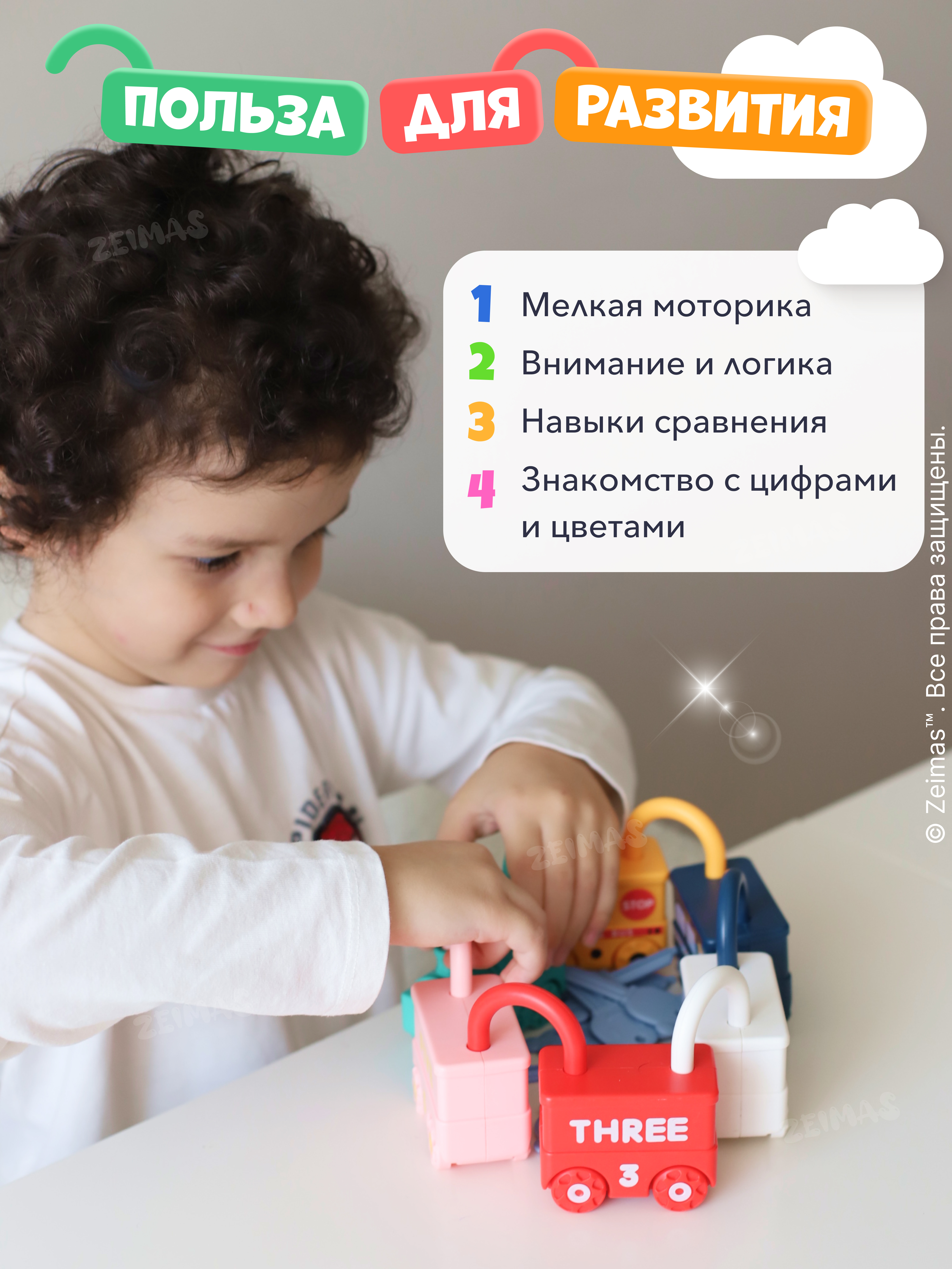 Игрушка Zeimas ключики Игрушка «Замочки и ключики», - фото 14