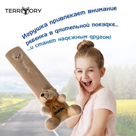 Накладка на ремень Territory детская с мягкой игрушкой медвежонок I Love you