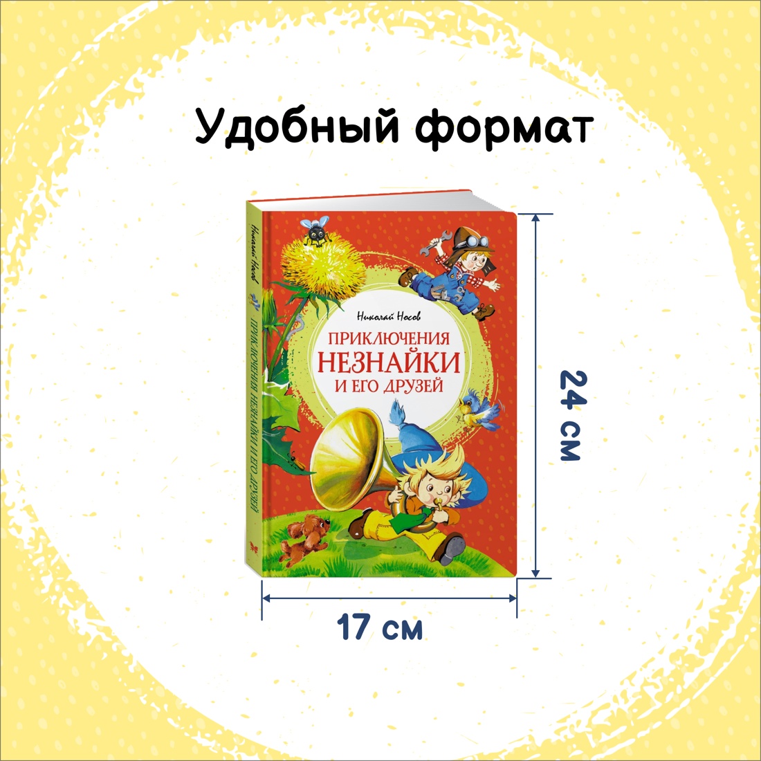 Книга Махаон Приключения Незнайки. Остров Незнайки. Комплект из 2-х книг. - фото 14