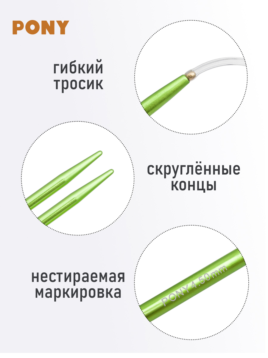 Спицы для вязания Pony круговые 4,5 мм 60 см - фото 3