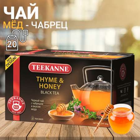Чай TEEKANNE Тимьян и Мёд
