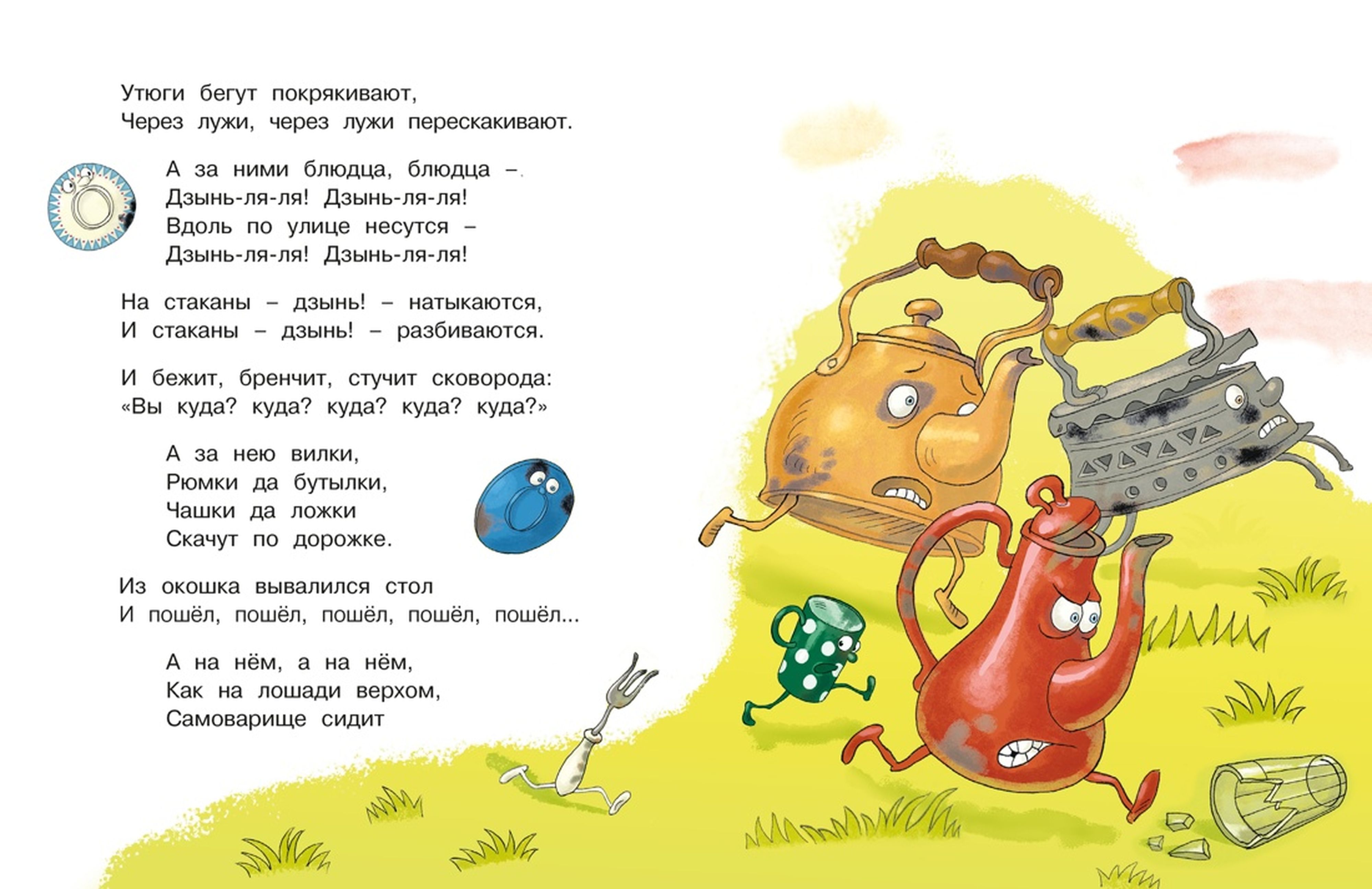Книга Махаон Люблю читать Чуковский К Сказки - фото 16