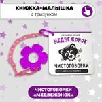Первая книжка малыша Счастье внутри Медвежонок